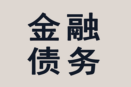 父母离世后银行债务如何处理？